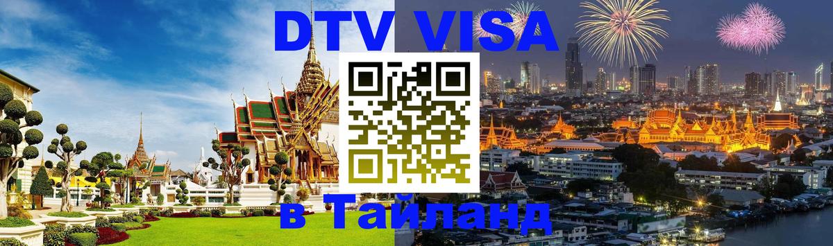 VISA в Тайланд для удалёнщиков Сингапур 